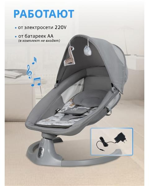 Электрические качели Farfello 88944 серый