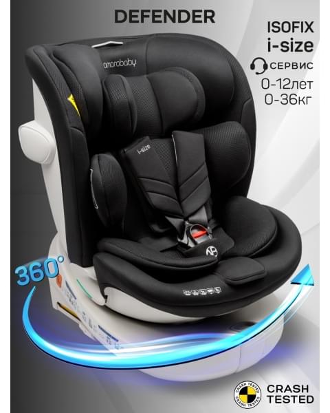 Детское удерживающее устройство Amarobaby Defender, i-Size, 40-150 см, черный
