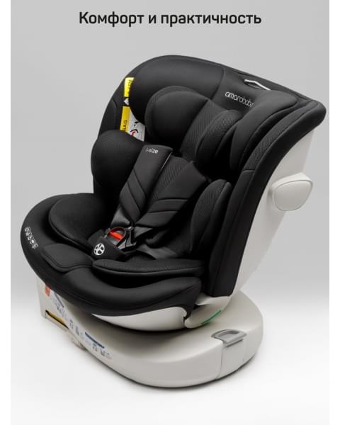 Детское удерживающее устройство Amarobaby Defender, i-Size, 40-150 см, черный