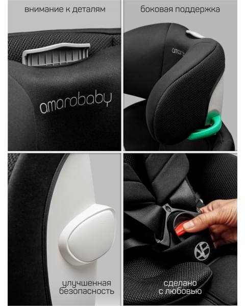 Детское удерживающее устройство Amarobaby Defender, i-Size, 40-150 см, черный