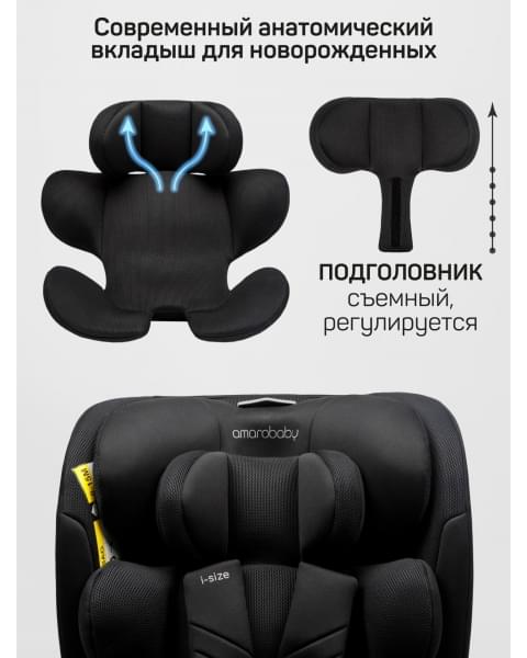 Детское удерживающее устройство Amarobaby Defender, i-Size, 40-150 см, черный