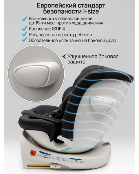 Детское удерживающее устройство Amarobaby Defender, i-Size, 40-150 см, черный
