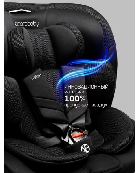 Детское удерживающее устройство Amarobaby Defender, i-Size, 40-150 см, черный