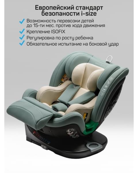 Детское удерживающее устройство Amarobaby Triumph, i-Size, 40-150 см, зеленый