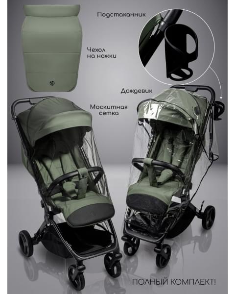 Коляска прогулочная Amarobaby Ride, зеленый