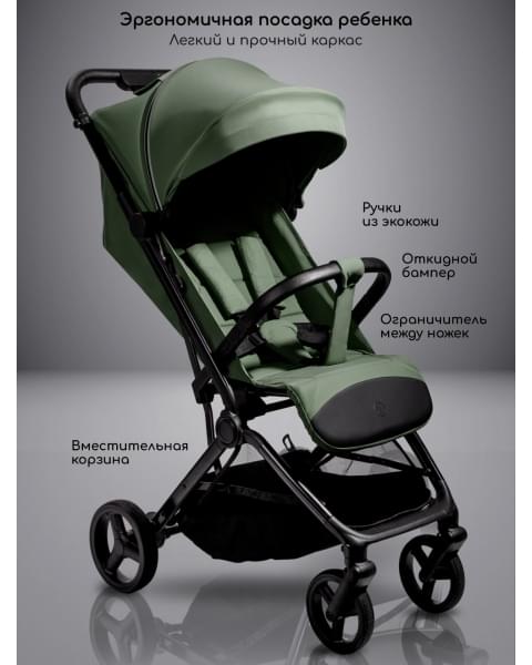 Коляска прогулочная Amarobaby Ride, зеленый