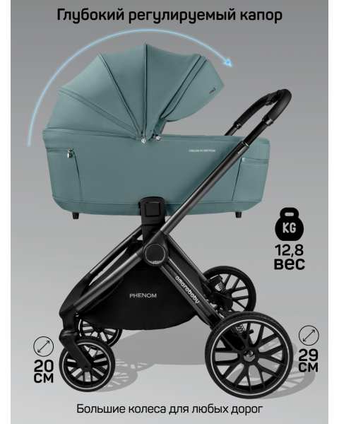 Детская коляска AmaroBaby Phenom 3 в 1 лагуна