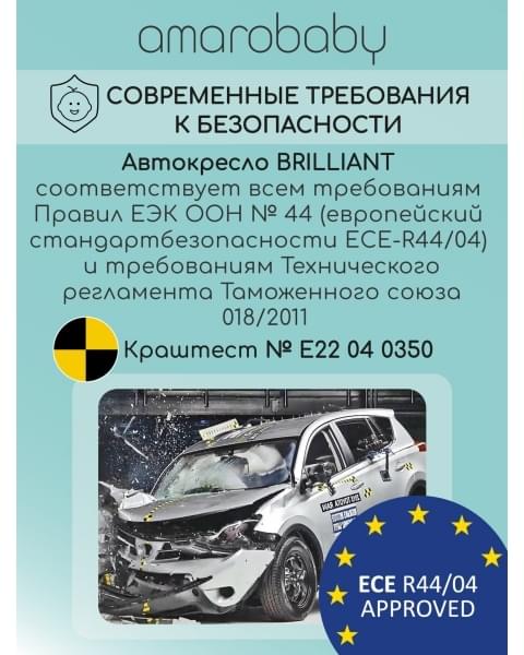 Автокресло детское AMAROBABY Brilliant ISOFIX класс D, группа 0+/1/2/3, (серый)