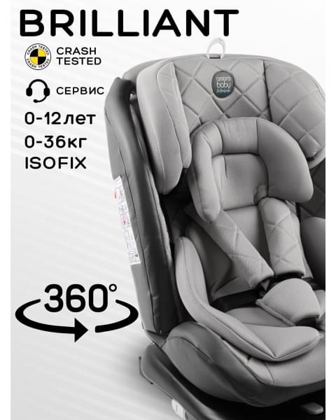 Автокресло детское AMAROBABY Brilliant ISOFIX класс D, группа 0+/1/2/3, (серый)