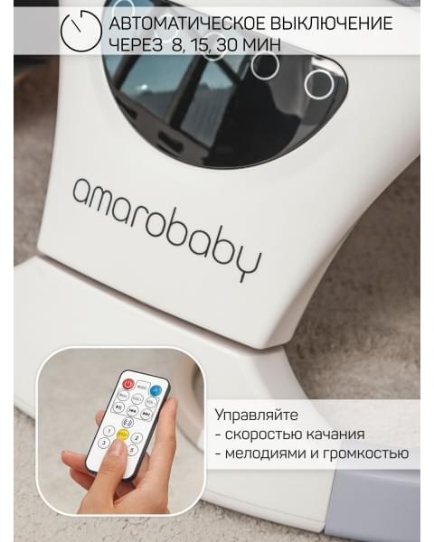 Электронные качели детские Amarobaby Teddy swing, серый