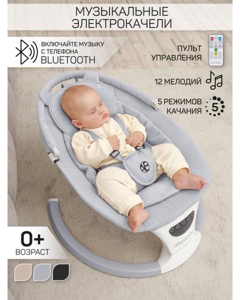 Электронные качели детские Amarobaby Teddy swing, серый