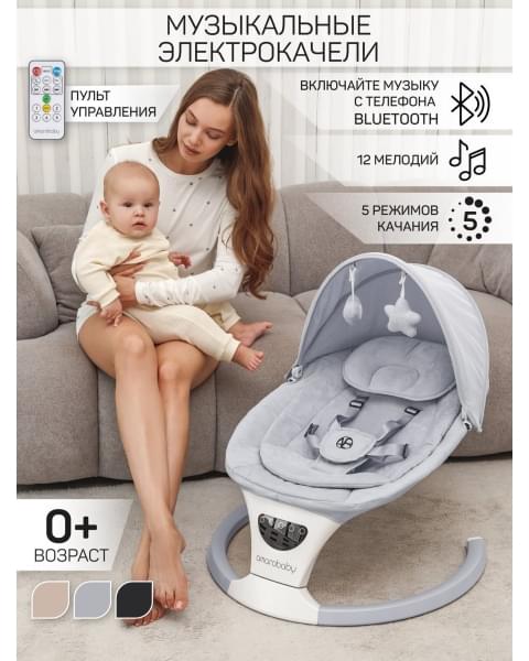 Электронные качели детские Amarobaby Teddy swing, серый