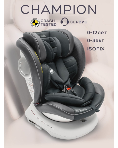 Автокресло детское AMAROBABY CHAMPION, Isofix класс D, группа 0+/1/2/3, (графит)