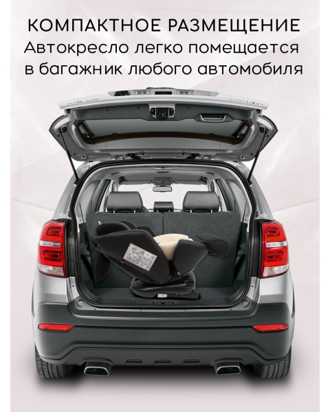 Автокресло детское AMAROBABY Favorite ISOFIX с усиленной боковой поддержкой, группа 0+/1/2/3, (чёрный/бежевый)