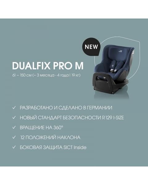 Автокресло Britax Roemer Dualfix Pro M Indigo Blue