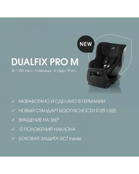 Автокресло Britax Roemer Dualfix Pro M Space Black