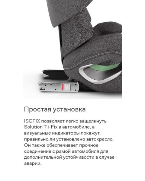 Автокресло Cybex Solution T i-Fix Plus (15-36 кг), Mirage Grey (Серый)