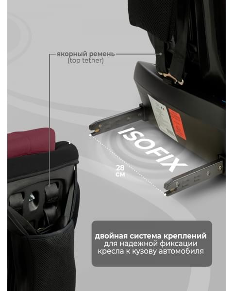 Автокресло группа 0123 (0-36) Sweet Baby Crosstour HB636 360 SPS Isofix Wine / Black