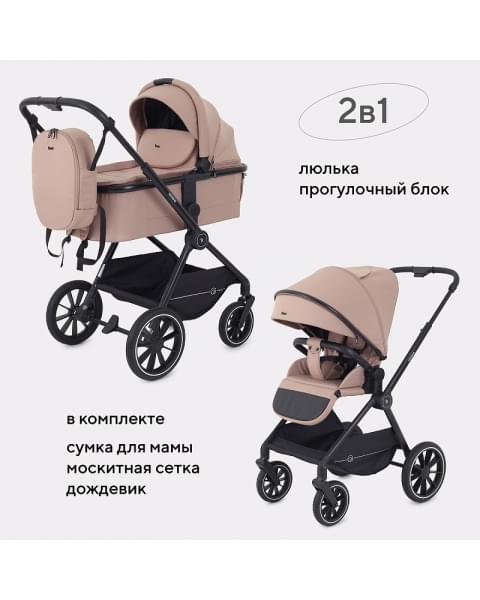 Детская коляска Rant Moss 2 в 1 Latte beige
