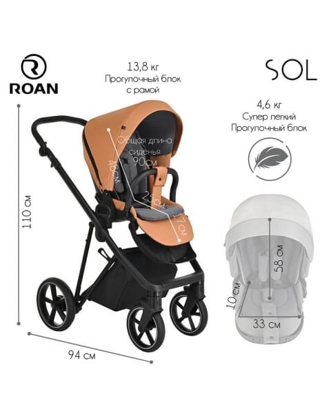 Детская коляска Roan Sol 3 в 1 с автокреслом Tutis Elo Lux EduSky Black RSL/1014 Cinnamon