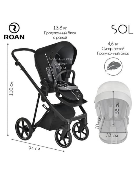 Детская коляска Roan Sol 3 в 1 с автокреслом Tutis Elo Lux EduSky Black RSL/1017 Raven