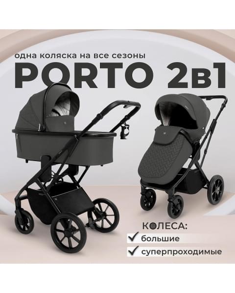 Детская коляска Sweet Baby Porto 2 в 1 Dark Grey