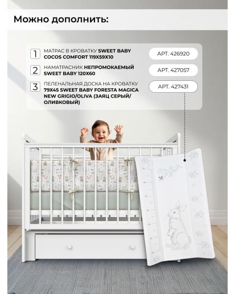 Детская кроватка Sweet Baby с маятником и ящиком Melissa белая