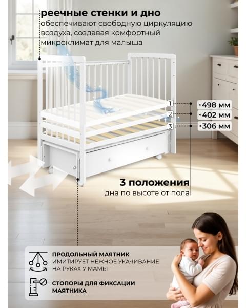 Детская кроватка Sweet Baby с маятником и ящиком Melissa белая