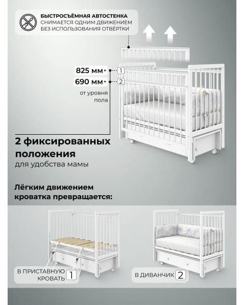 Детская кроватка Sweet Baby с маятником и ящиком Melissa белая