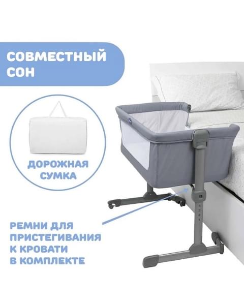 Детская приставная кроватка Chicco Next2me Essential, Stone Re lux (Серый)