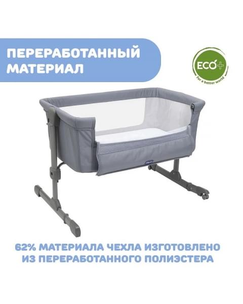 Детская приставная кроватка Chicco Next2me Essential, Stone Re lux (Серый)
