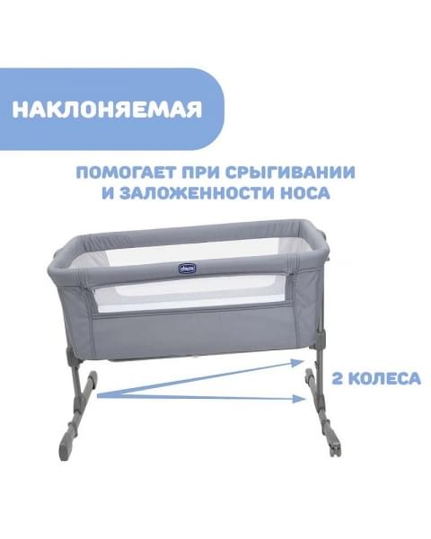 Детская приставная кроватка Chicco Next2me Essential, Stone Re lux (Серый)