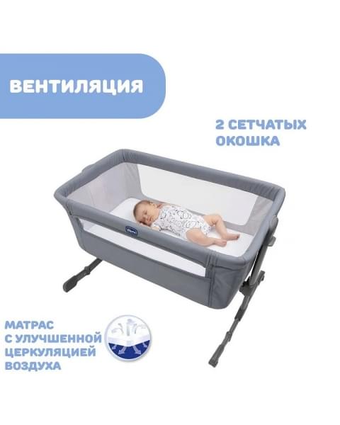Детская приставная кроватка Chicco Next2me Essential, Stone Re lux (Серый)