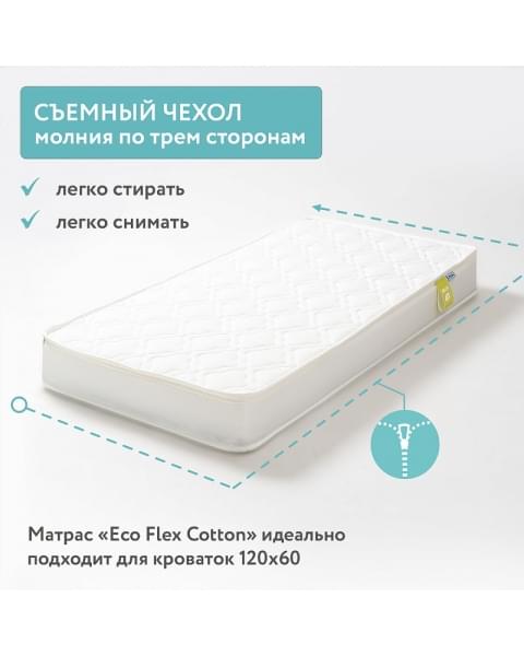 Детский матрас Plitex Eco Flex Cotton ЭКХк-01 120х60см