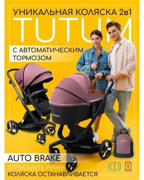 Коляска детская 2 в 1 AmaroBaby Tutum, Pink (Розовый)
