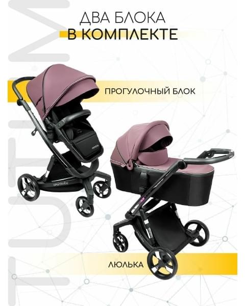 Коляска детская 2 в 1 AmaroBaby Tutum, Pink (Розовый)