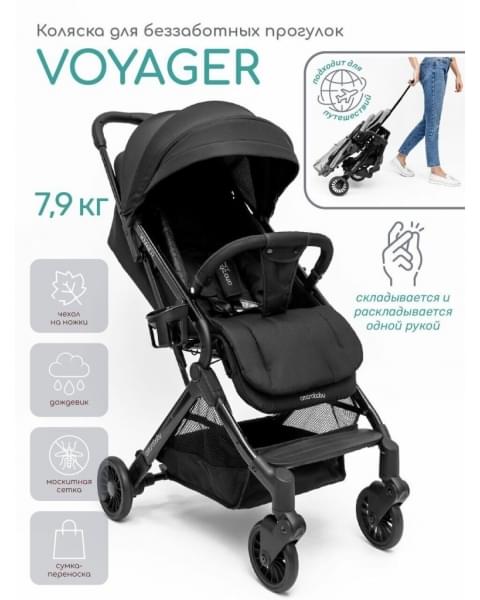 Коляска прогулочная Amarobaby Voyager, Черный