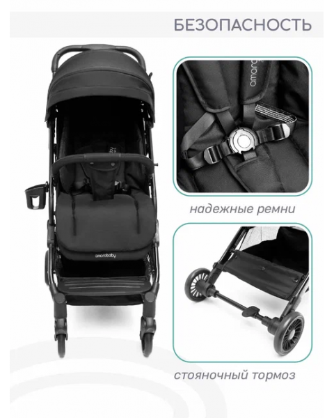 Коляска прогулочная Amarobaby Voyager, Черный