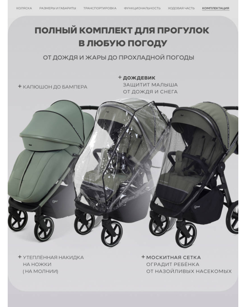 Коляска прогулочная Rant Caspia Soft Forest green