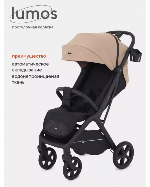 Коляска прогулочная Rant Lumos RA402, Latte Beige (Бежевый)