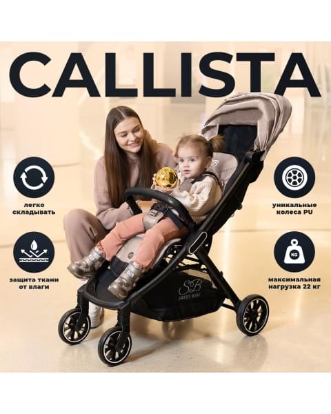 Коляска прогулочная Sweet Baby Callista, Beige (Бежевый)