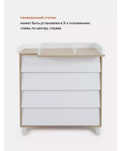 Комод пеленальный Rant Bergen 800/4 Cloud white