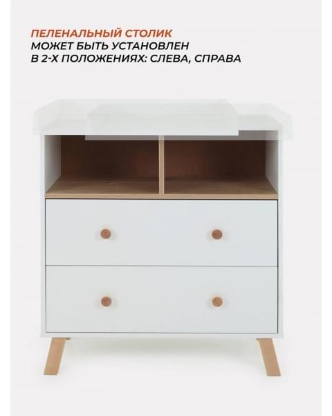 Комод пеленальный Rant Vester 800/2 Cloud white