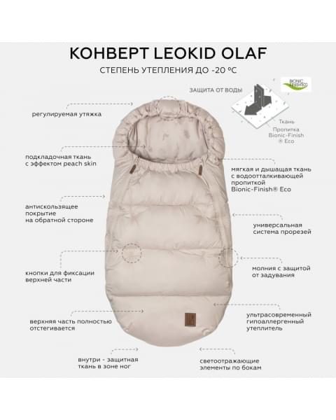 Конверт в коляску Leokid Olaf, Moonbeam (Лунный луч)