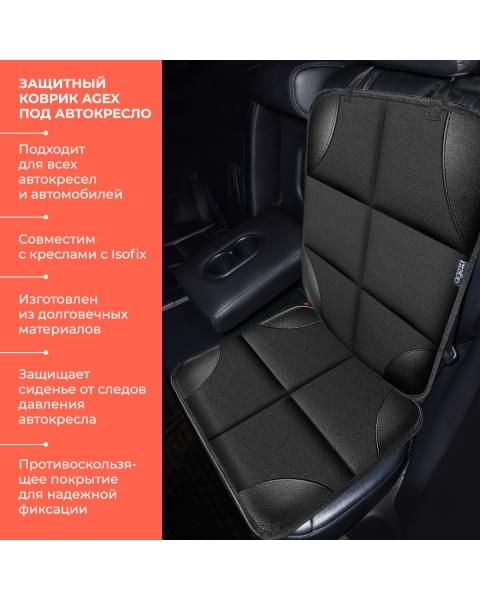 Коврик под автокресло Agex, Black (Черный)