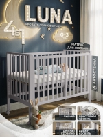 Кровать трансформер 4 в 1 Sweet Baby Luna с матрасом кашемир
