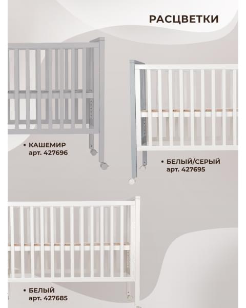 Кровать трансформер 4 в 1 Sweet Baby Luna с матрасом кашемир