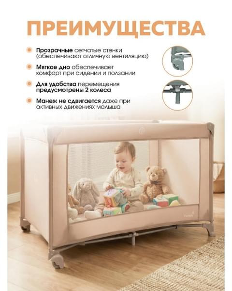 Кровать-манеж Farfello Fun Песочно-бежевый