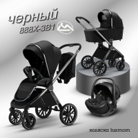 Модульная коляска 3в1 Luxmom 888X черный