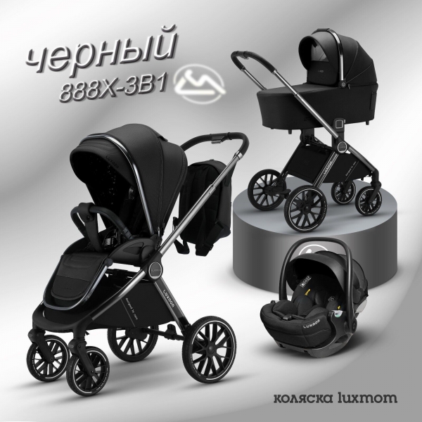 Модульная коляска 3в1 Luxmom 888X черный